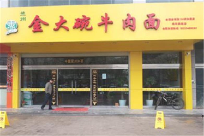 阿索金大碗牛肉拉面加盟