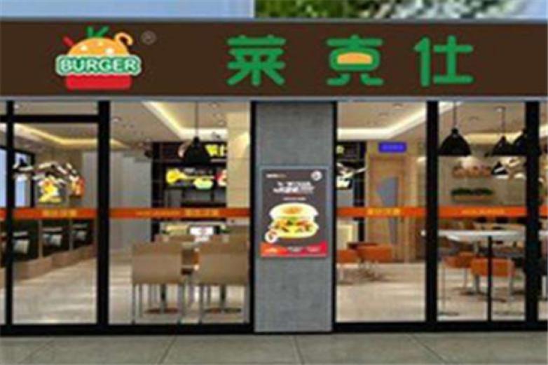 莱克仕汉堡加盟