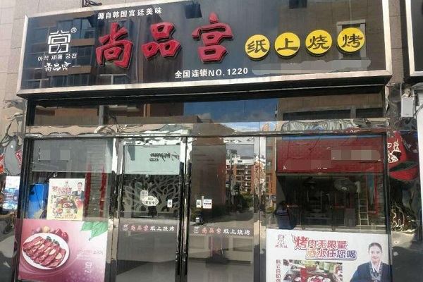 尚品宫加盟 尚品宫加盟