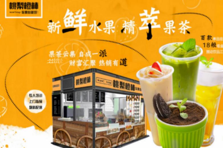 桃梨橙柿饮品加盟