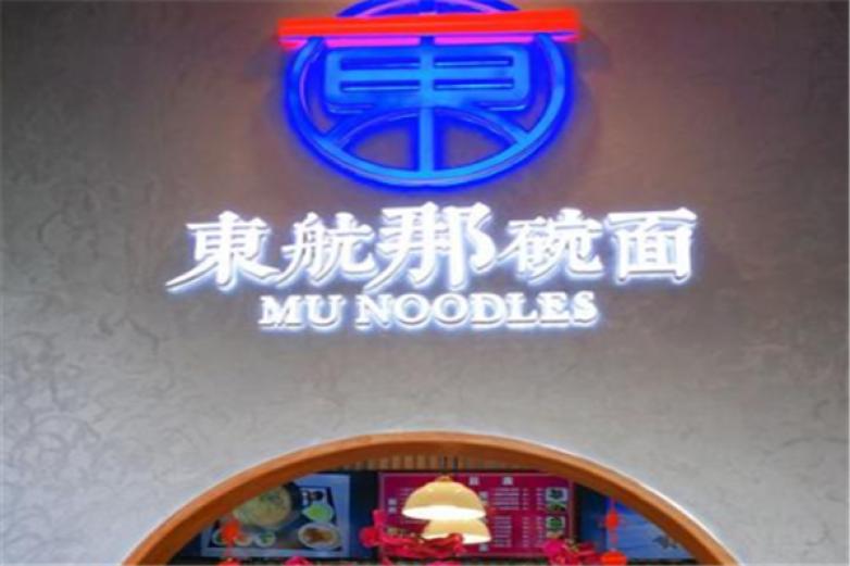 东航那碗面加盟