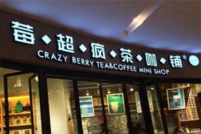 莓超疯奶茶加盟