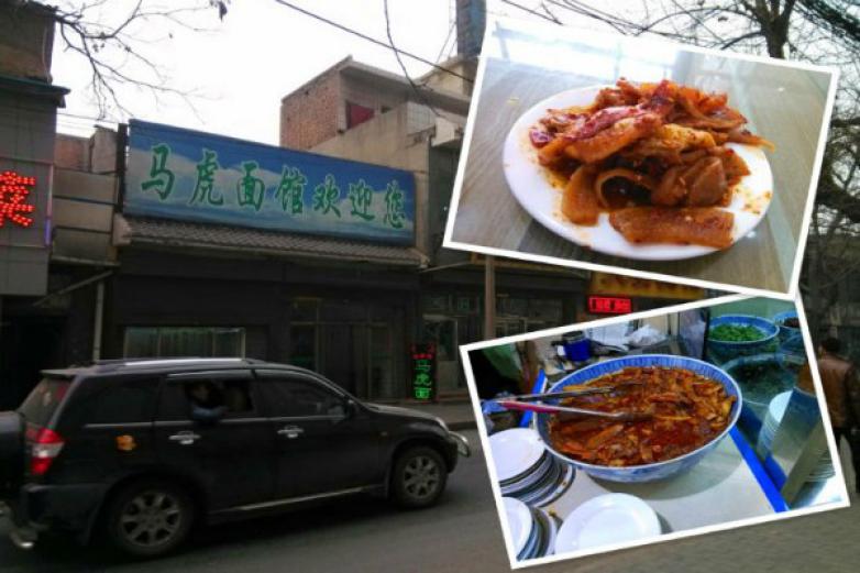 西安马虎面馆加盟