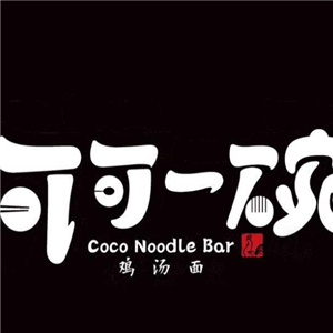 可可一碗老母鸡汤面