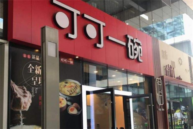 可可一碗老母鸡汤面加盟