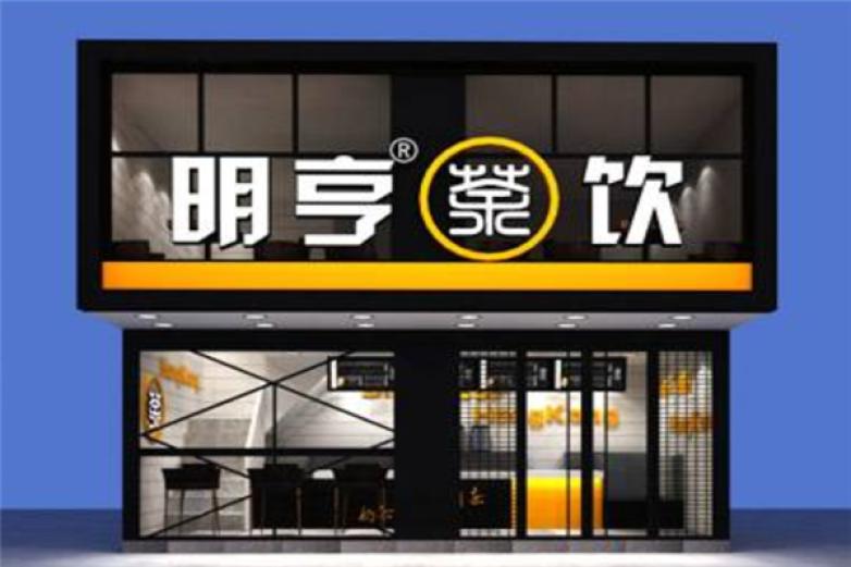 明亨茶饮加盟