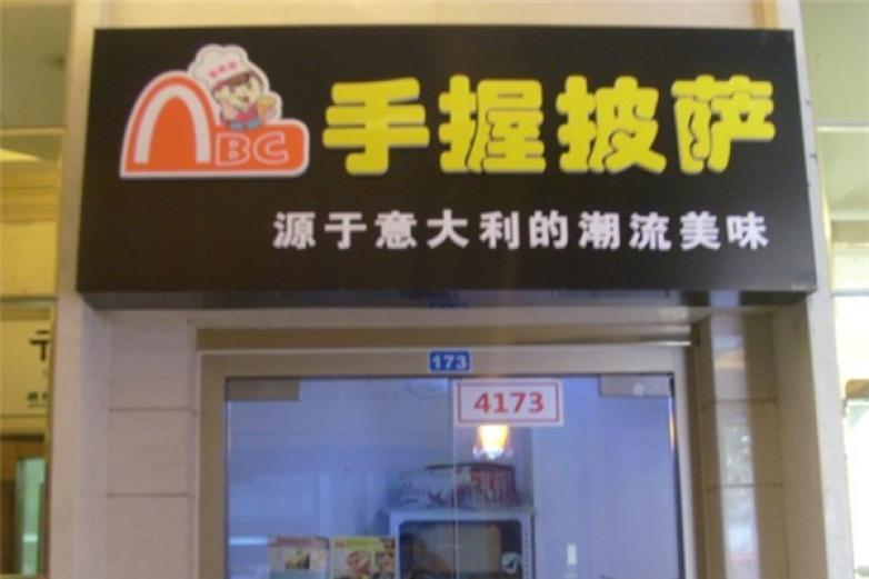 爱必喜手握披萨加盟