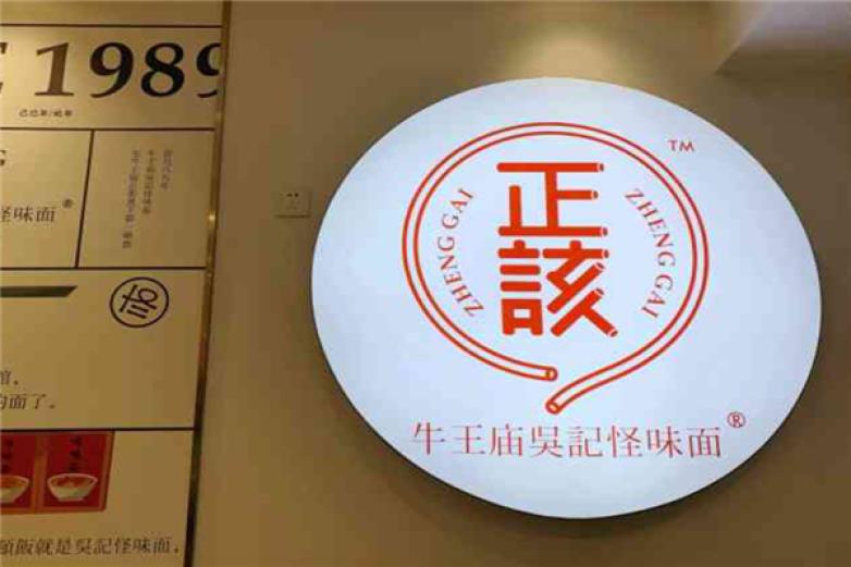 正该怪味面加盟