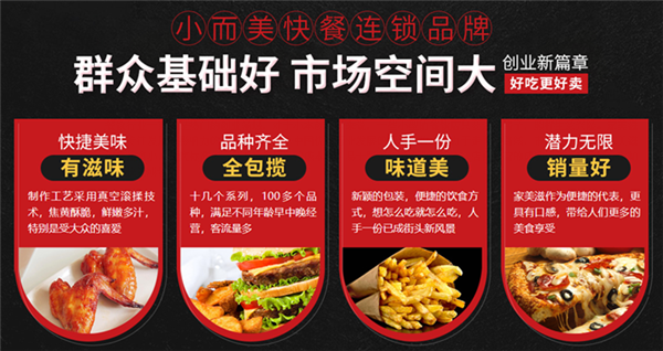 家美滋西式汉堡快餐店加盟4