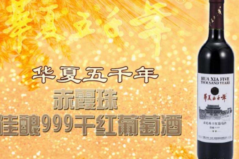 华夏五千年葡萄酒加盟