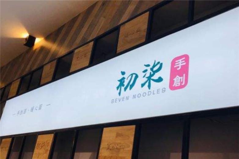 初柒手创面馆加盟