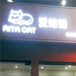 爱她猫现酵酸奶芝士茶