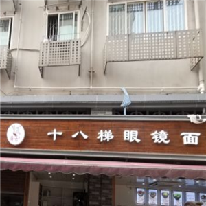 蒋六十八梯眼镜面