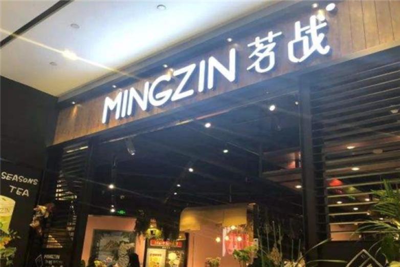 茗战芝士现泡茶加盟