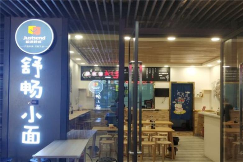 舒畅小面加盟