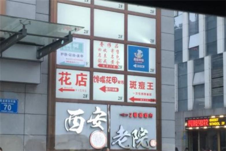 西安老院全面馆加盟