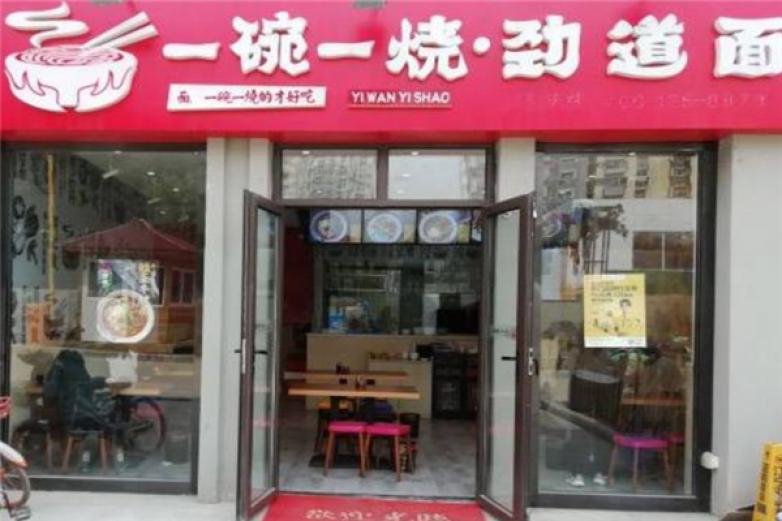 一碗一烧劲道面加盟