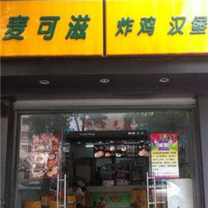 麦可滋现烤汉堡