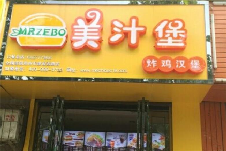 美之堡炸鸡汉堡加盟