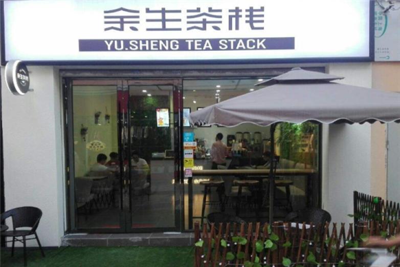 余生茶栈加盟