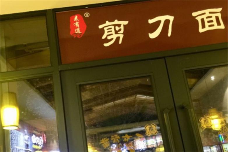 麦有道剪刀面加盟