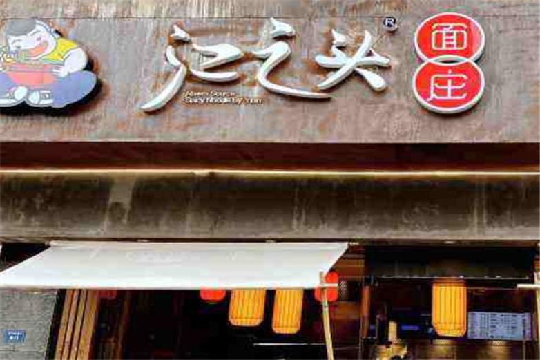 江之头面庄加盟