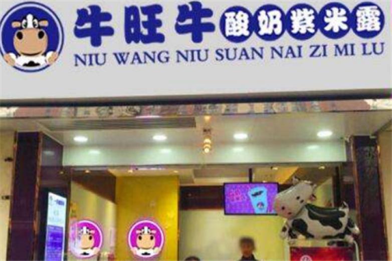 牛旺牛酸奶紫米露加盟