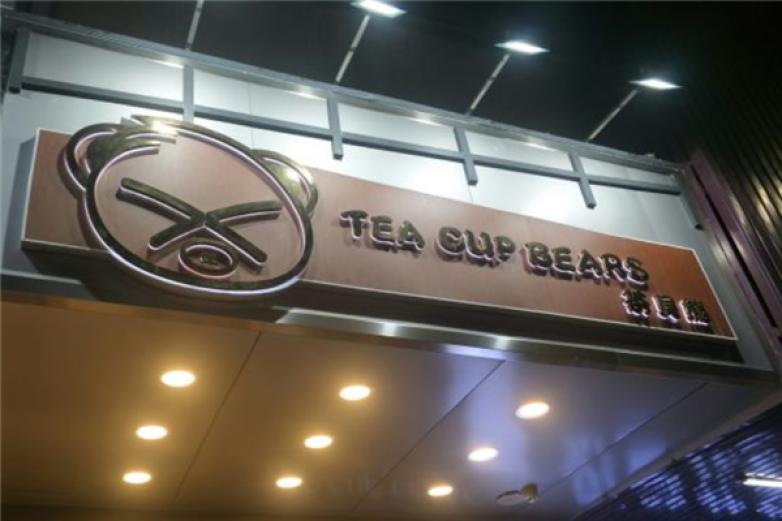 茶贝熊加盟
