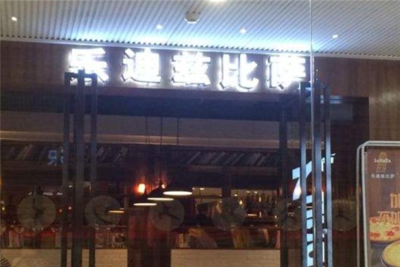 乐迪兹比萨加盟