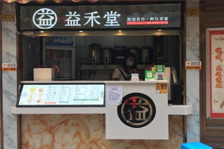 益和堂奶茶铺加盟