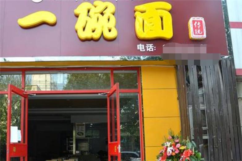 陕西一碗面加盟