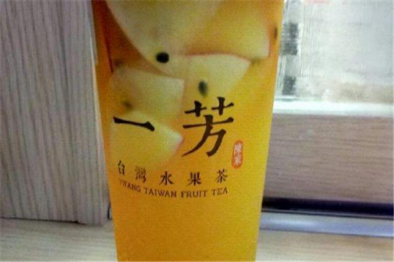 一芳台湾水果茶饮品加盟