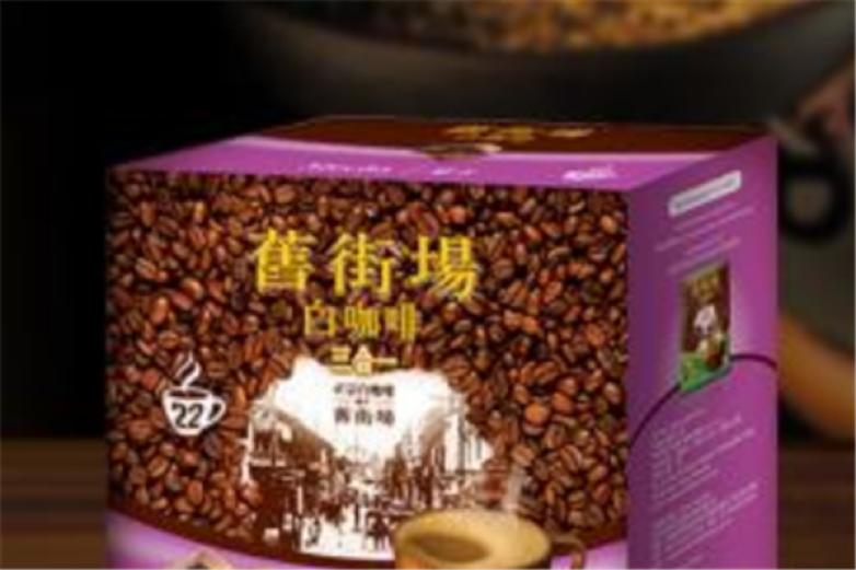 旧街场白咖啡馆加盟