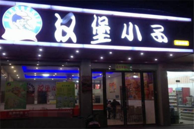 汉堡小子西餐厅加盟