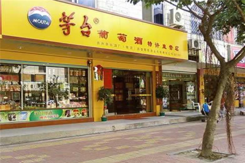 茅台葡萄酒专卖加盟