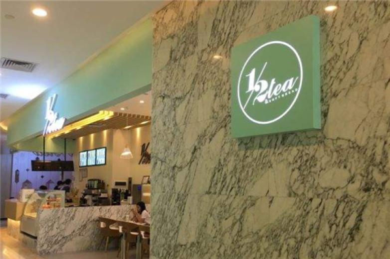 二分之一tea奶茶加盟