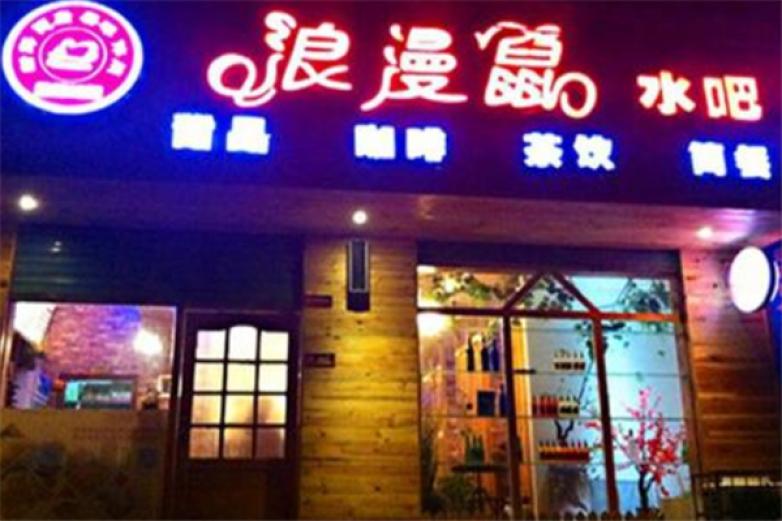 浪漫鼠饮品加盟