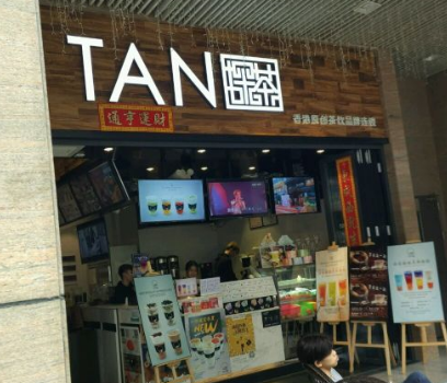 TAN探茶饮品
