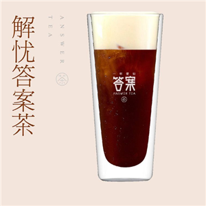 解忧答案茶