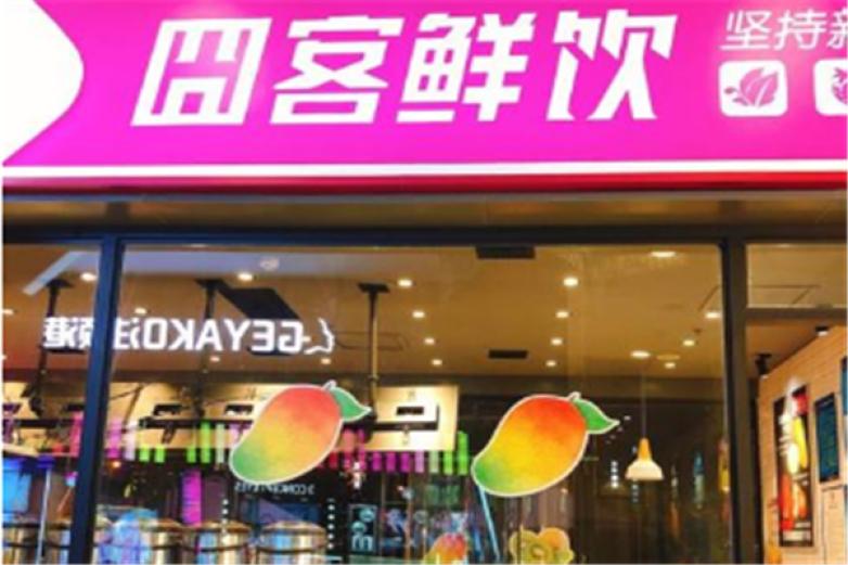 囧客鲜饮饮品加盟