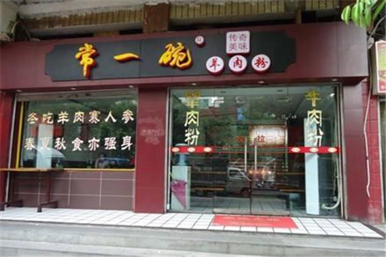 常一碗粉面加盟