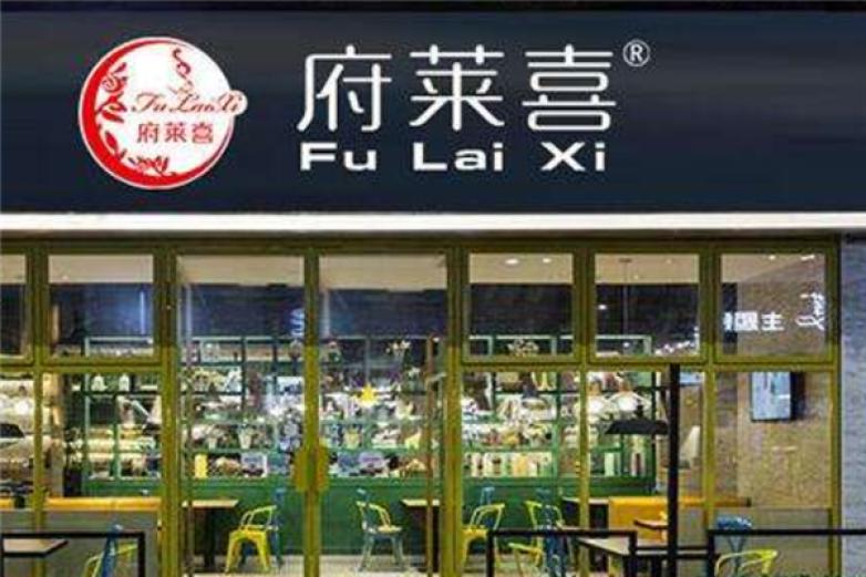 府莱喜饮品加盟