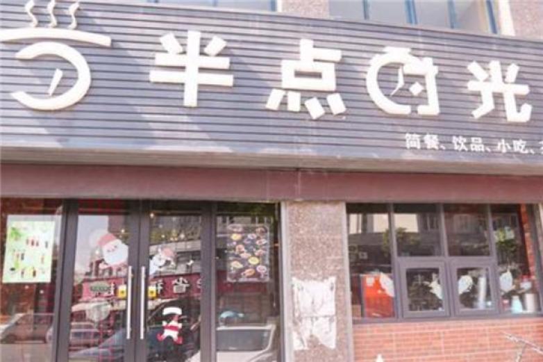 半点时光茶饮加盟