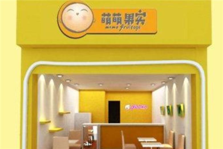 萌萌果实饮品加盟