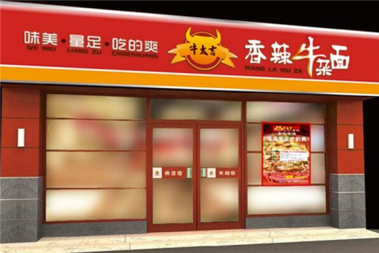 牛太吉牛杂面加盟