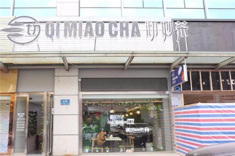 沏妙茶饮品加盟