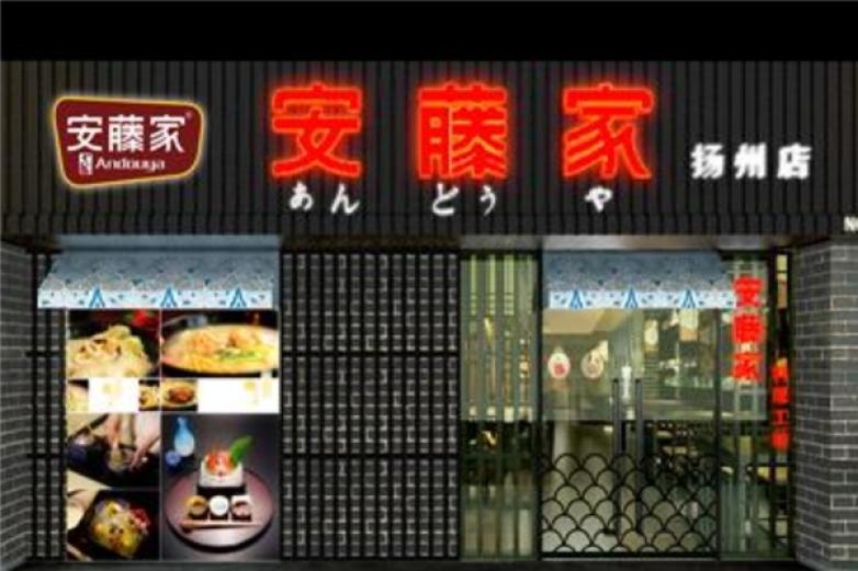 安腾家拉面加盟