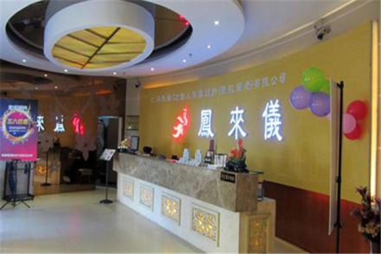 凤来仪酒业加盟