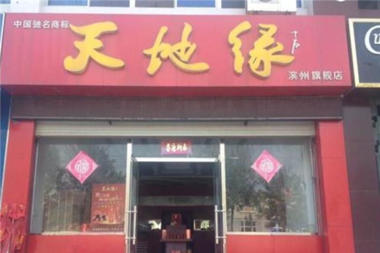 天地缘白酒加盟