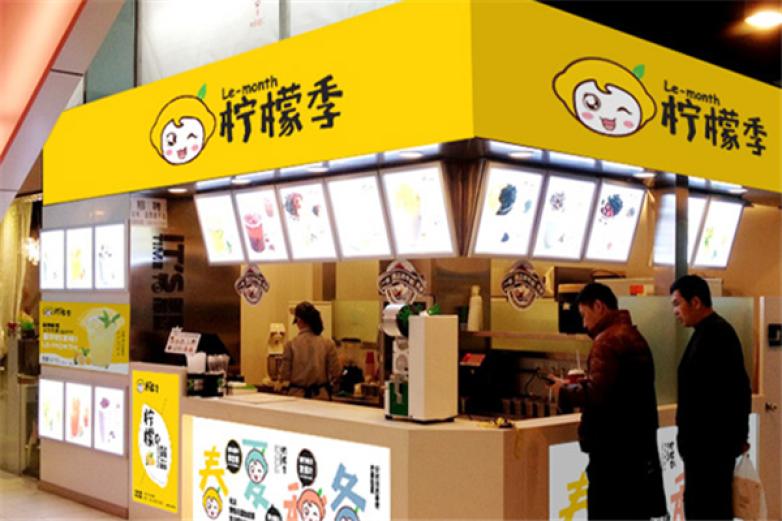 柠檬季饮品加盟